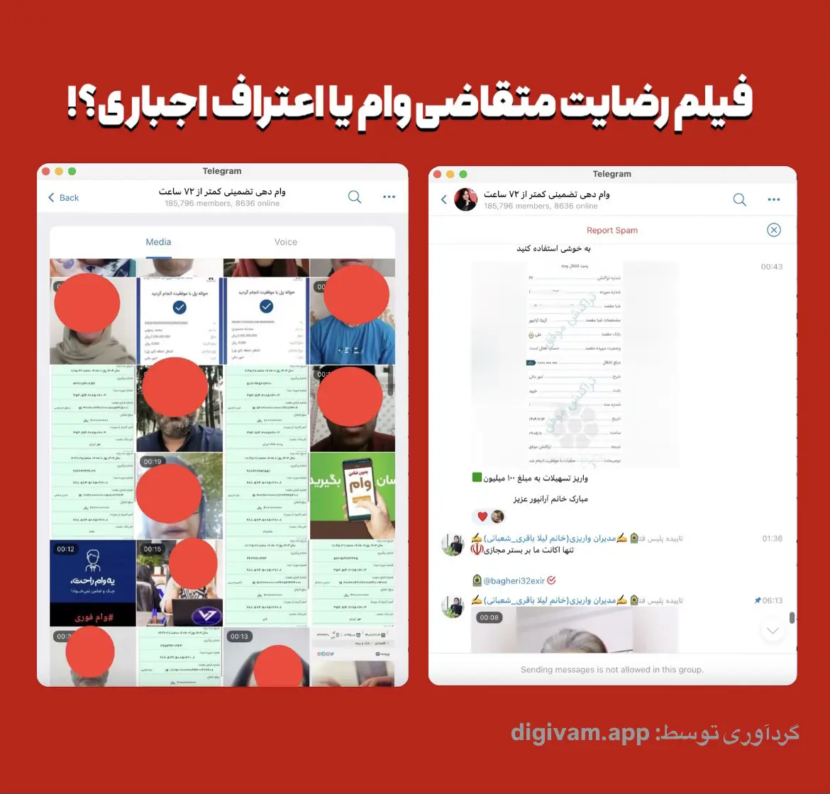 کلاهبرداری وام با فیشینگ