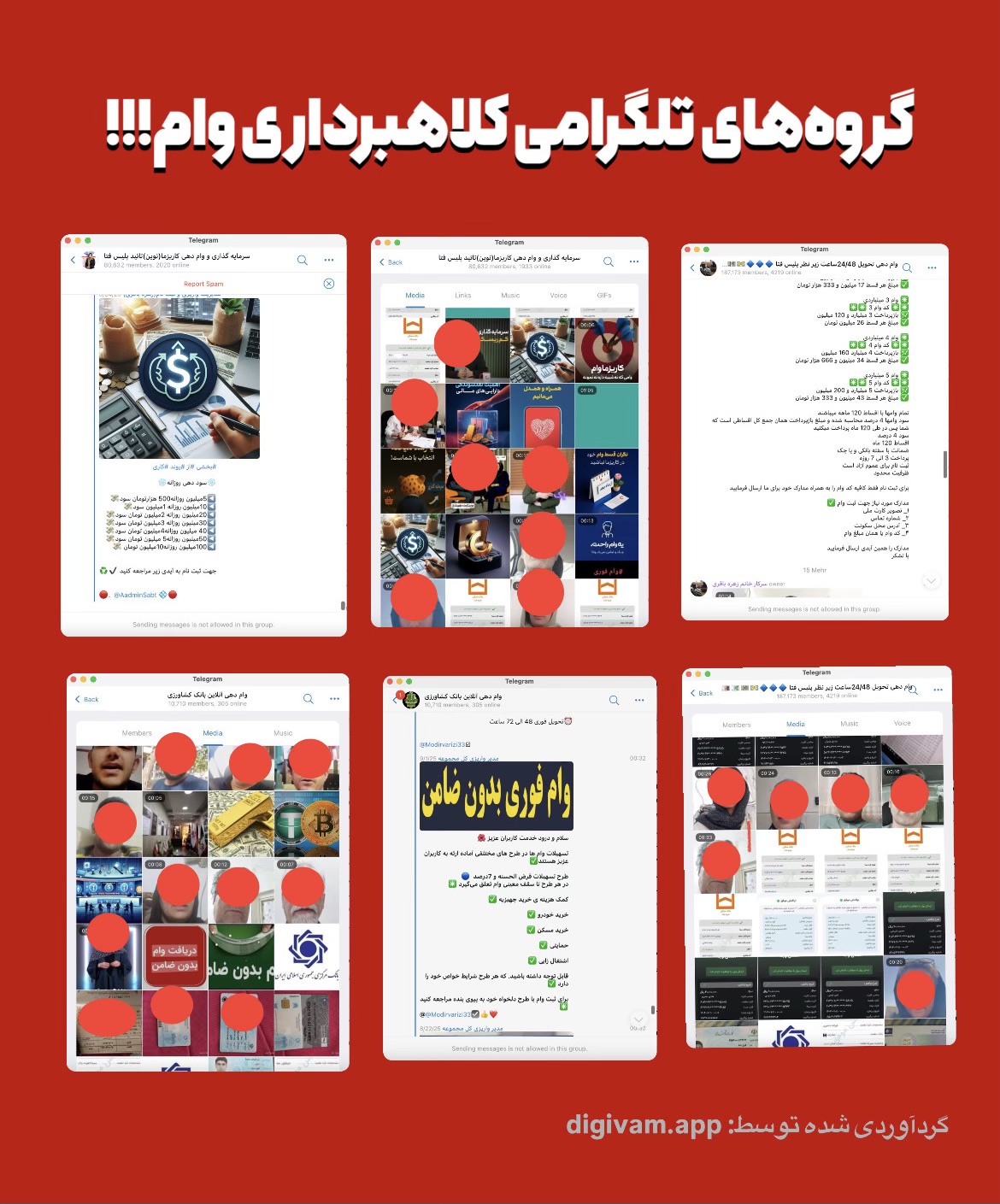 گروه های تلگرامی کلاهبرداری وام