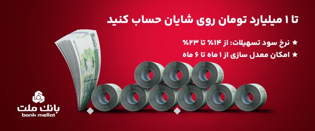 طرح شایان بانک ملت