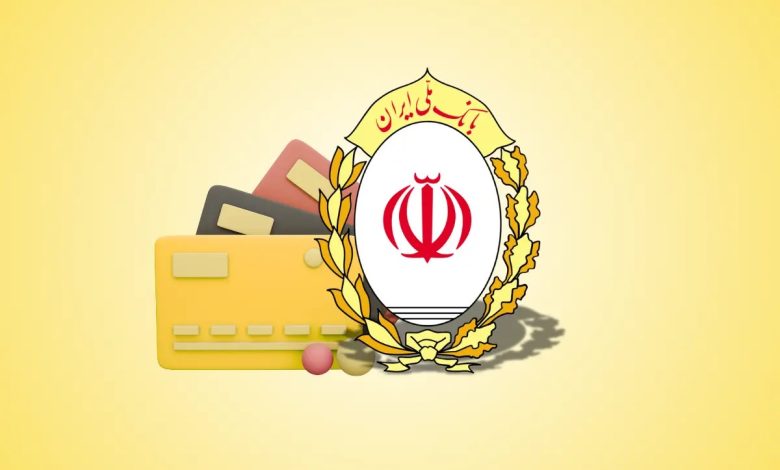 وام طرح آنی بانک ملی